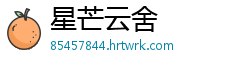 星芒云舍